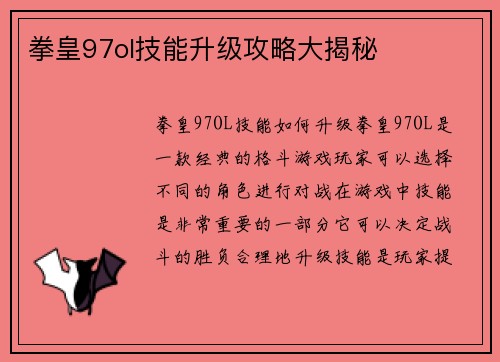 拳皇97ol技能升级攻略大揭秘